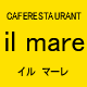イル・マーレ
