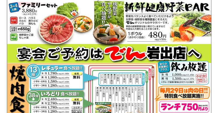 食べ放題