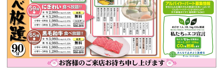 食べ放題