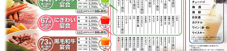 焼肉食べ放題 飲み放題宴会