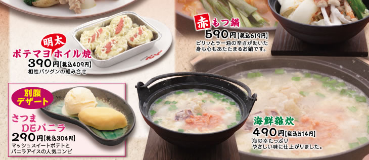 季節メニュー