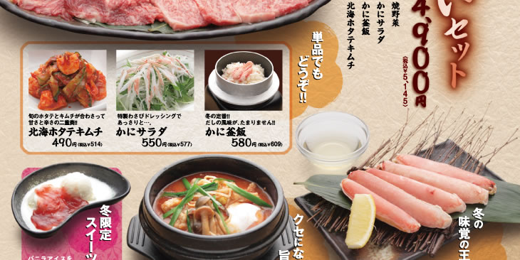 季節メニュー