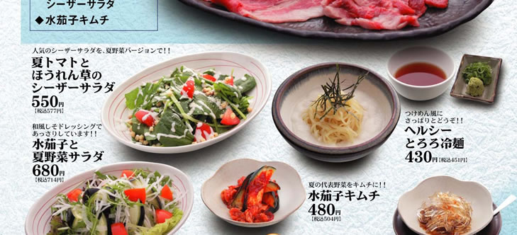 季節メニュー