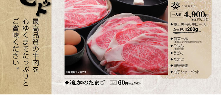 期間限定 特選すき焼きセット