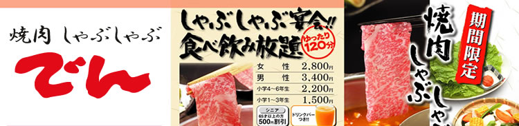 食べ放題 飲み放題宴会