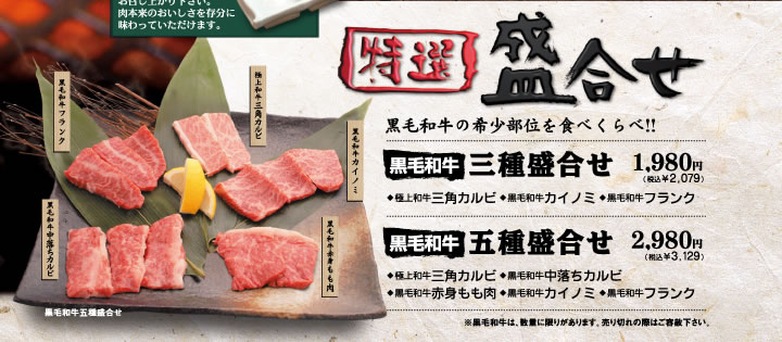おすすめ極上和牛