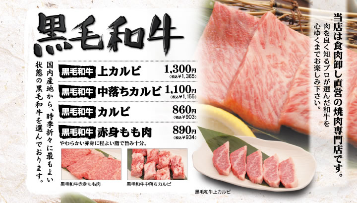 黒毛和牛