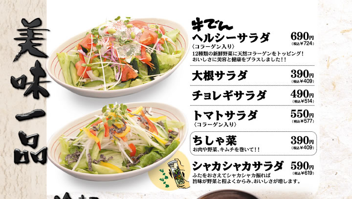 美味一品 サラダ・冷麺・スープ・キムチ