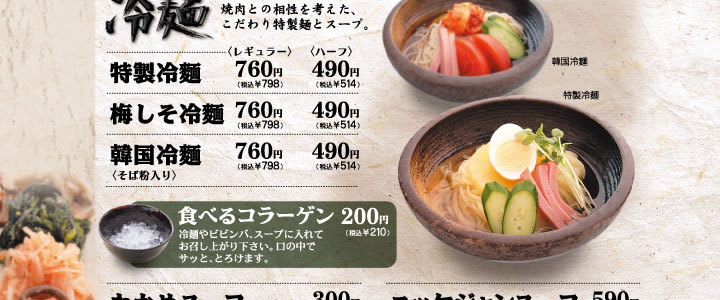 美味一品 サラダ・冷麺・スープ・キムチ