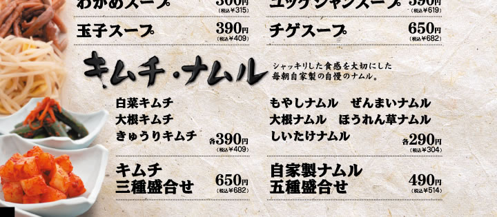 美味一品 サラダ・冷麺・スープ・キムチ