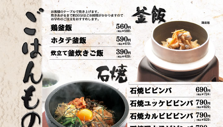 ごはんもの・釜飯・石焼・デザート