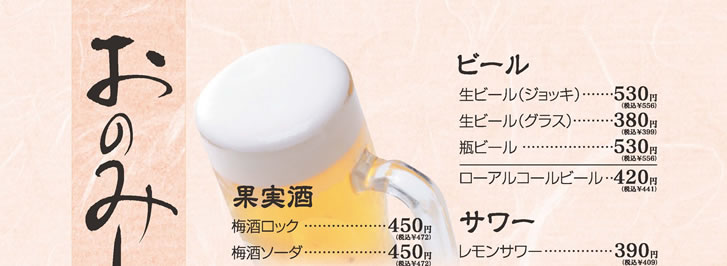 しゃぶしゃぶでん ドリンク