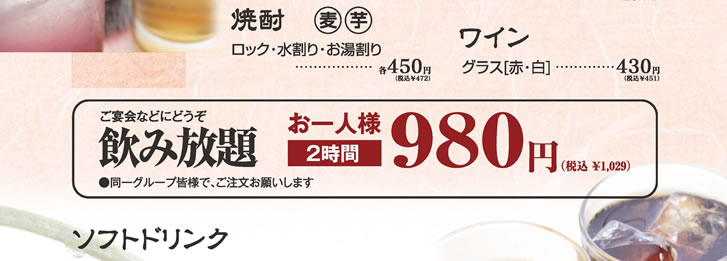 しゃぶしゃぶでん ドリンク