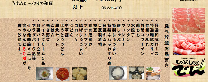 しゃぶしゃぶでん