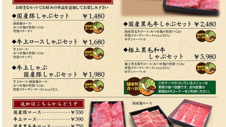 しゃぶしゃぶでん