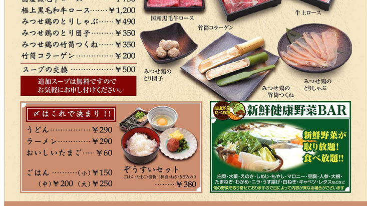 しゃぶしゃぶでん