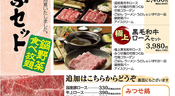 しゃぶしゃぶでん