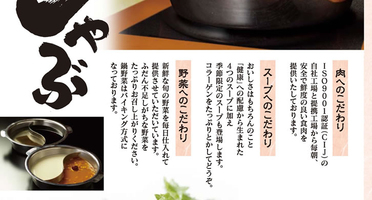 しゃぶしゃぶでん