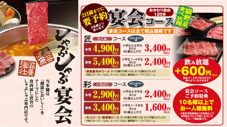 しゃぶしゃぶでん 宴会コース