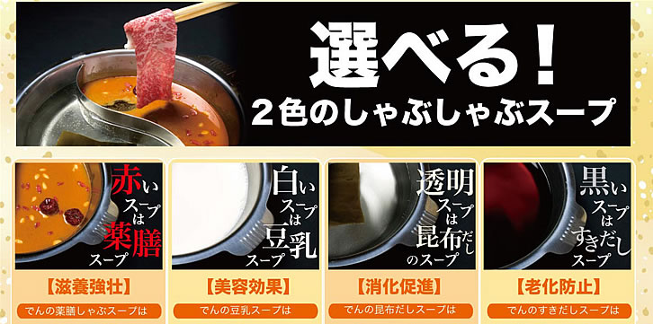 しゃぶしゃぶでん